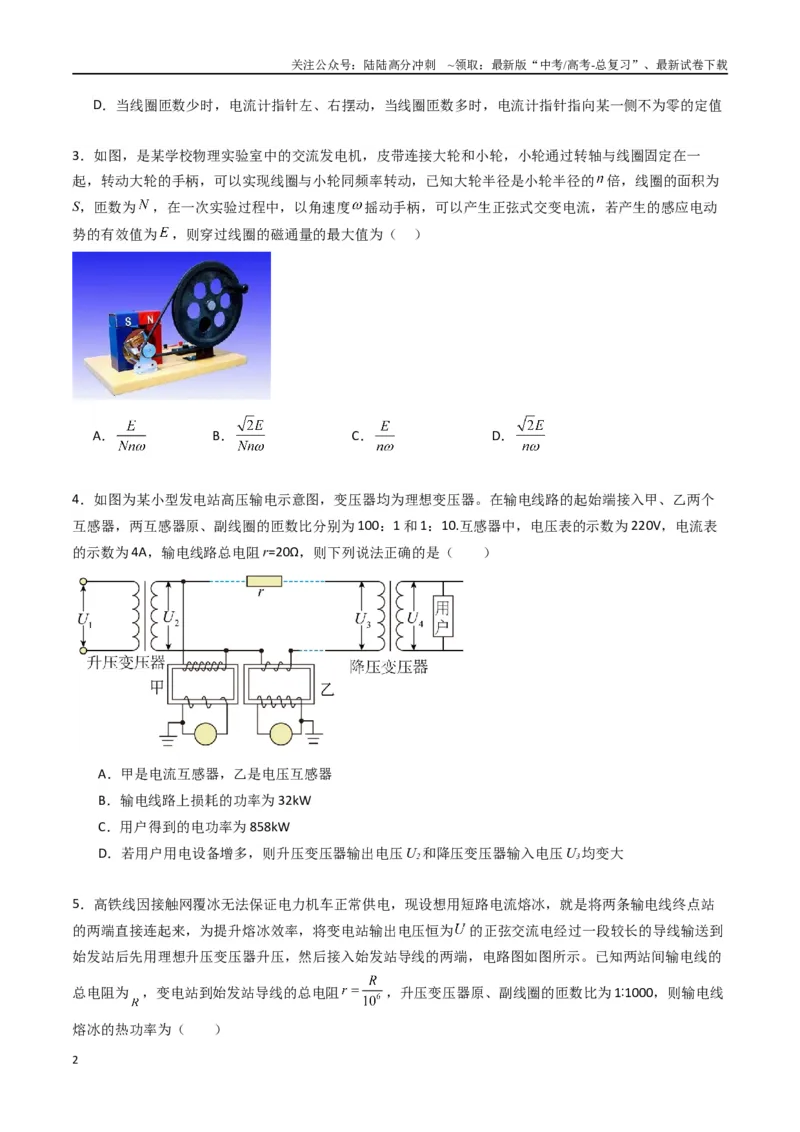 《专题十九《交变电流》信息优化卷（基础A）（原卷版）_04-物理-高考总复习_一轮复习_2024年_2024年高考物理一轮复习单元信息优化AB卷_资料》第2页预览