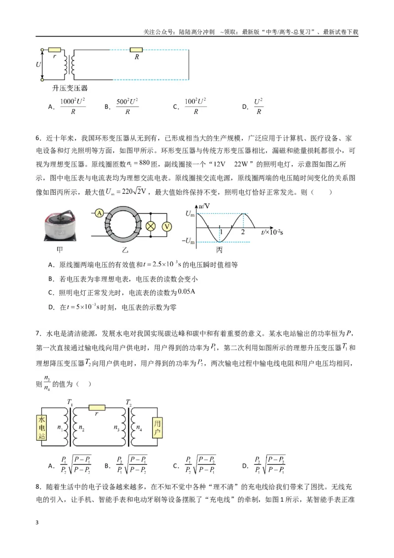 《专题十九《交变电流》信息优化卷（基础A）（原卷版）_04-物理-高考总复习_一轮复习_2024年_2024年高考物理一轮复习单元信息优化AB卷_资料》第3页预览