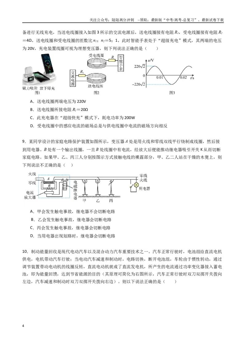 《专题十九《交变电流》信息优化卷（基础A）（原卷版）_04-物理-高考总复习_一轮复习_2024年_2024年高考物理一轮复习单元信息优化AB卷_资料》第4页预览