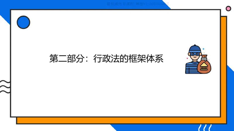 《2026年法考先导带学行政法—李年清老师（2026127）(班会课直播用)_2026法考客观_名师私塾_26行政法李年清主客一体班讲义》第5页预览