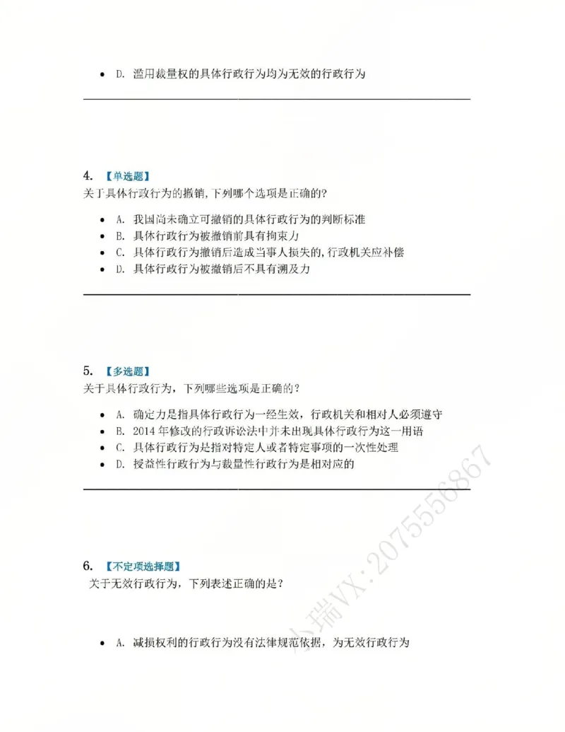 《05.第02部分第04章具体行政行为一般理论题目_2026法考客观_众-H_2026法考系统强化（内部）合集_系统强化课后练习题_03系统强化行政法课后练习题》第2页预览
