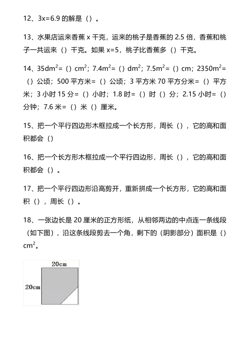 《五年级数学上册《高频错题训练》(1)(1)_2027版小学《高频错题训练》1-6年级上册（数学）》第2页预览