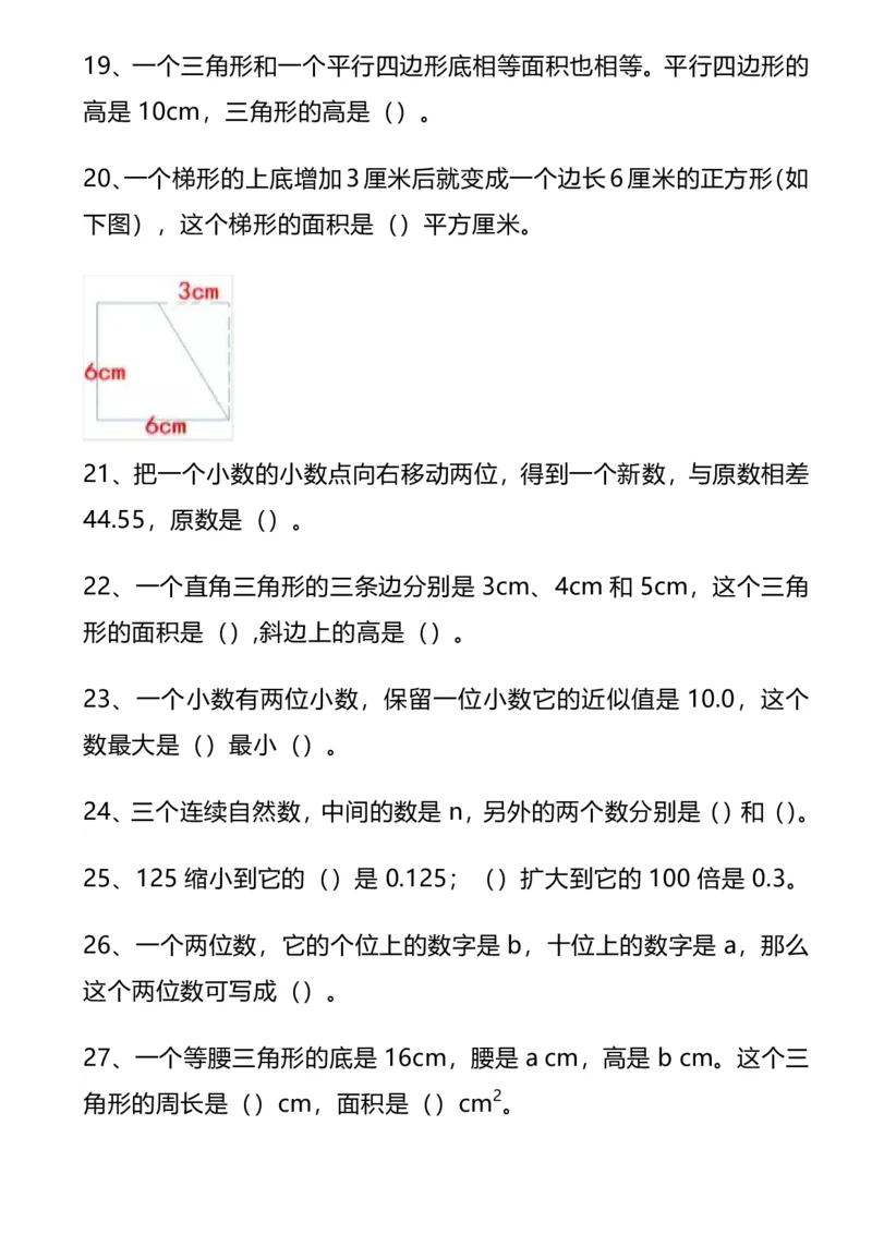 《五年级数学上册《高频错题训练》(1)(1)_2027版小学《高频错题训练》1-6年级上册（数学）》第3页预览