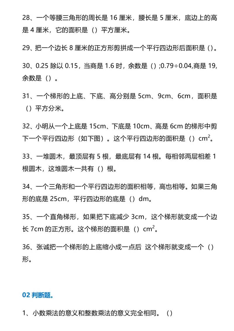 《五年级数学上册《高频错题训练》(1)(1)_2027版小学《高频错题训练》1-6年级上册（数学）》第4页预览