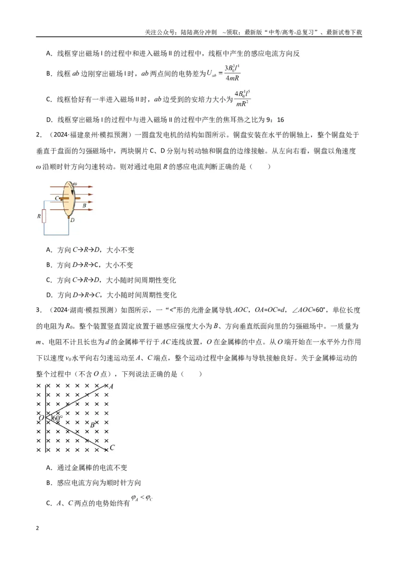 《专题突破卷14电磁感应与动力学、能量、动量的综合应用（单轨、双轨、线框、圆盘、变磁场）（学生版）_04-物理-高考总复习_一轮复习_2025年》第2页预览