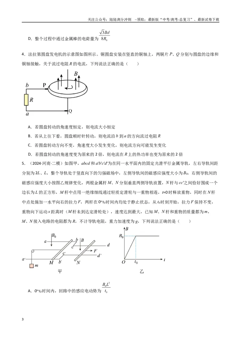 《专题突破卷14电磁感应与动力学、能量、动量的综合应用（单轨、双轨、线框、圆盘、变磁场）（学生版）_04-物理-高考总复习_一轮复习_2025年》第3页预览