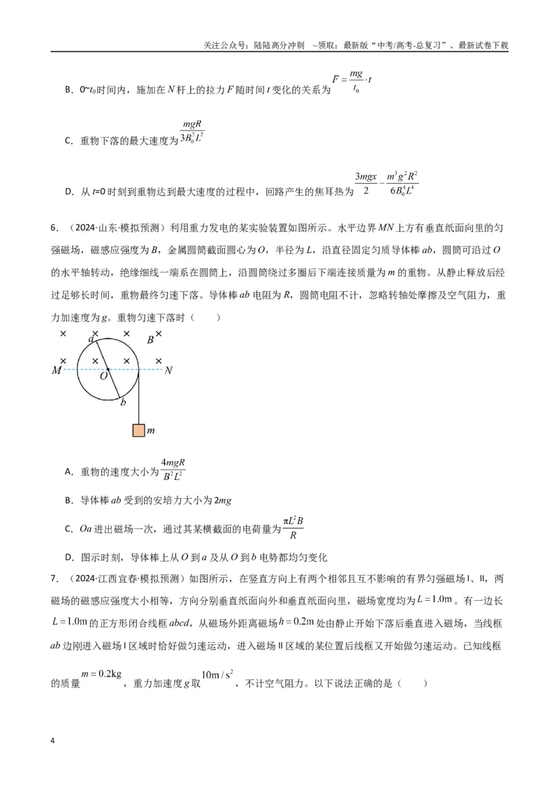 《专题突破卷14电磁感应与动力学、能量、动量的综合应用（单轨、双轨、线框、圆盘、变磁场）（学生版）_04-物理-高考总复习_一轮复习_2025年》第4页预览
