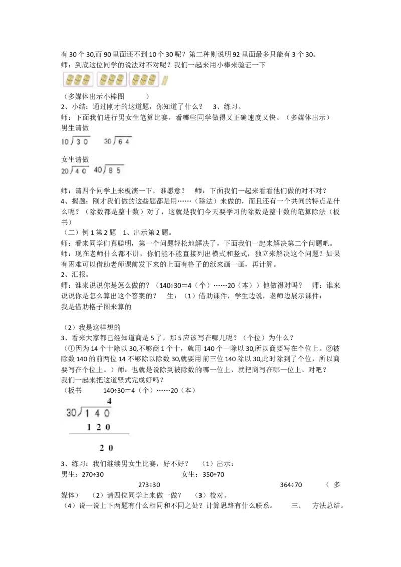 《商是一位数笔算除法_人教版小学数学1-6上优质公开课教学视频+课件+教案_人教版小学数学4上优质公开课_人教数学公开课4上-精选_第六单元除数是两位数的除法》第2页预览