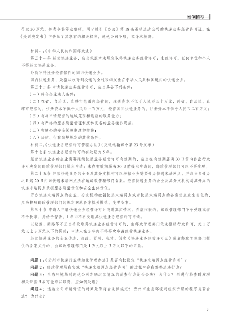 《黑白26年行政法案例模型（兰燕卓）_2026法考主观_JX_072026JX主观案例模型_09.2026年兰燕卓行政法案例模型》第7页预览