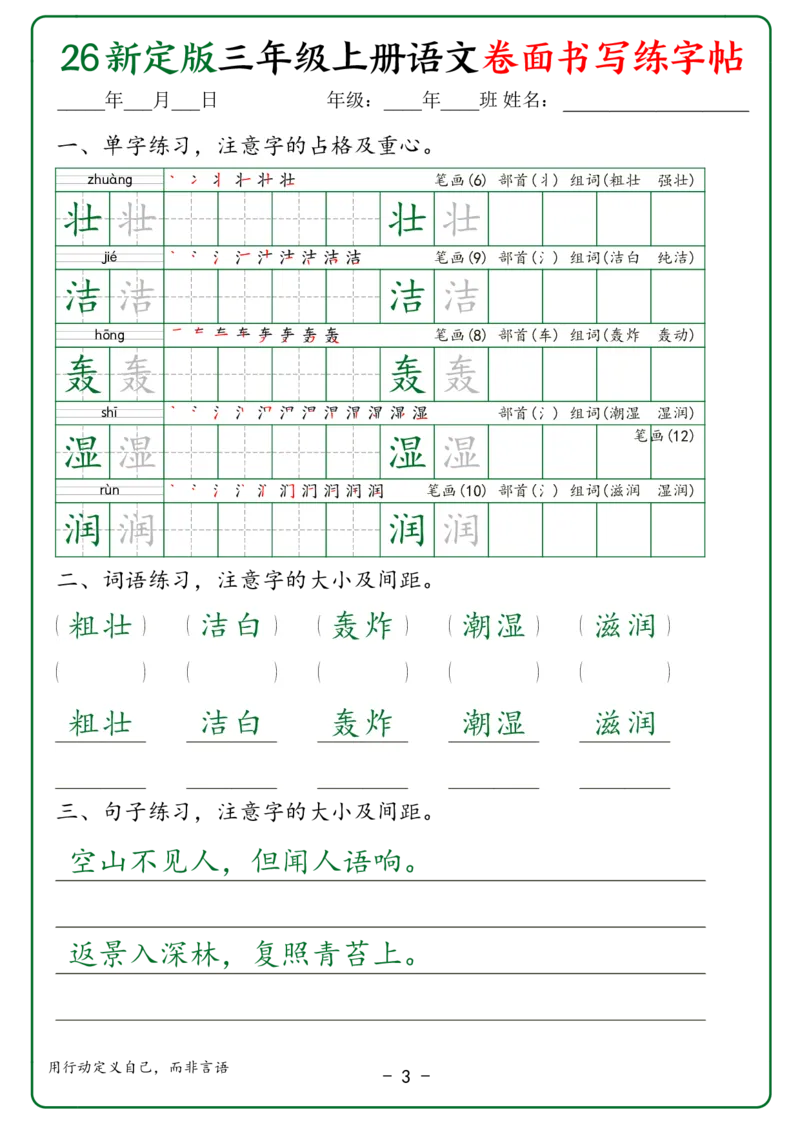 《26新定版三年级上册语文卷面书写练字帖（第2种）_2027版小学《同步练字帖》1-6年级上册（语文）》第3页预览