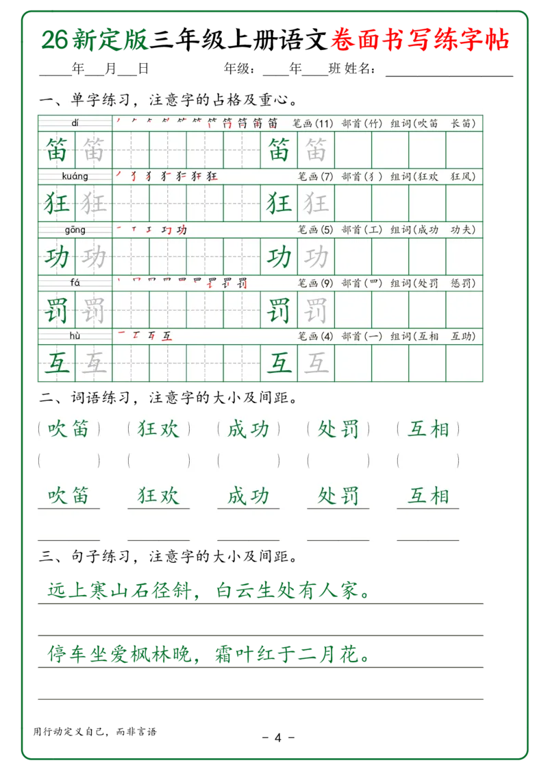 《26新定版三年级上册语文卷面书写练字帖（第2种）_2027版小学《同步练字帖》1-6年级上册（语文）》第4页预览