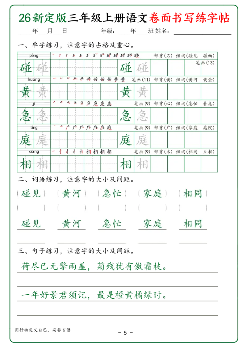 《26新定版三年级上册语文卷面书写练字帖（第2种）_2027版小学《同步练字帖》1-6年级上册（语文）》第5页预览