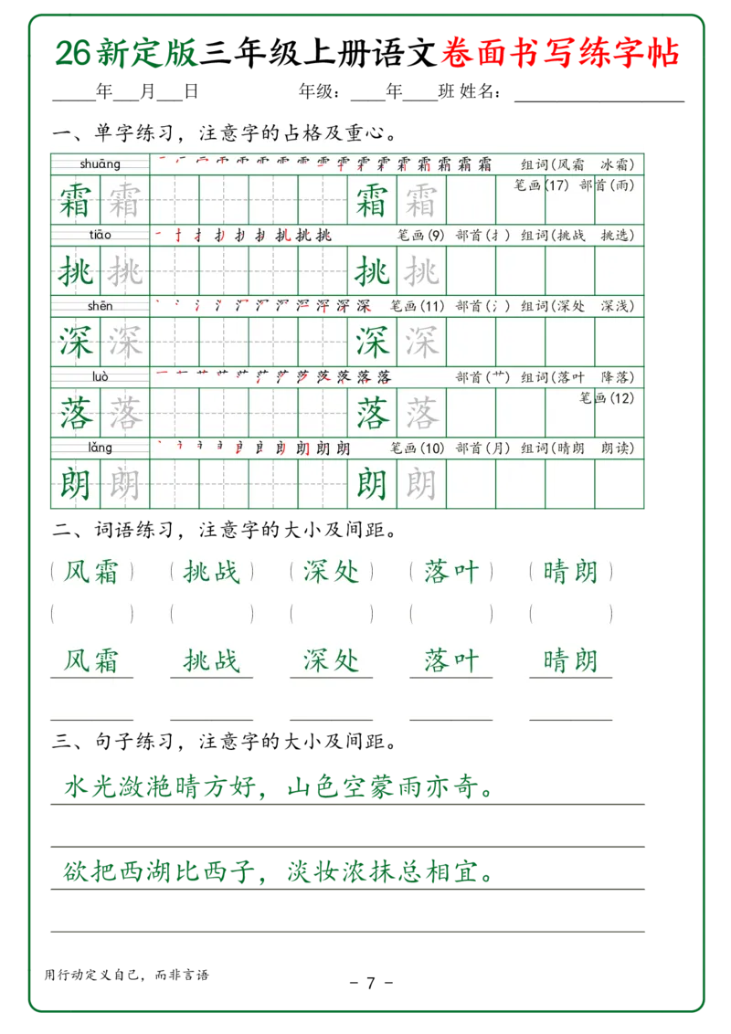 《26新定版三年级上册语文卷面书写练字帖（第2种）_2027版小学《同步练字帖》1-6年级上册（语文）》第7页预览