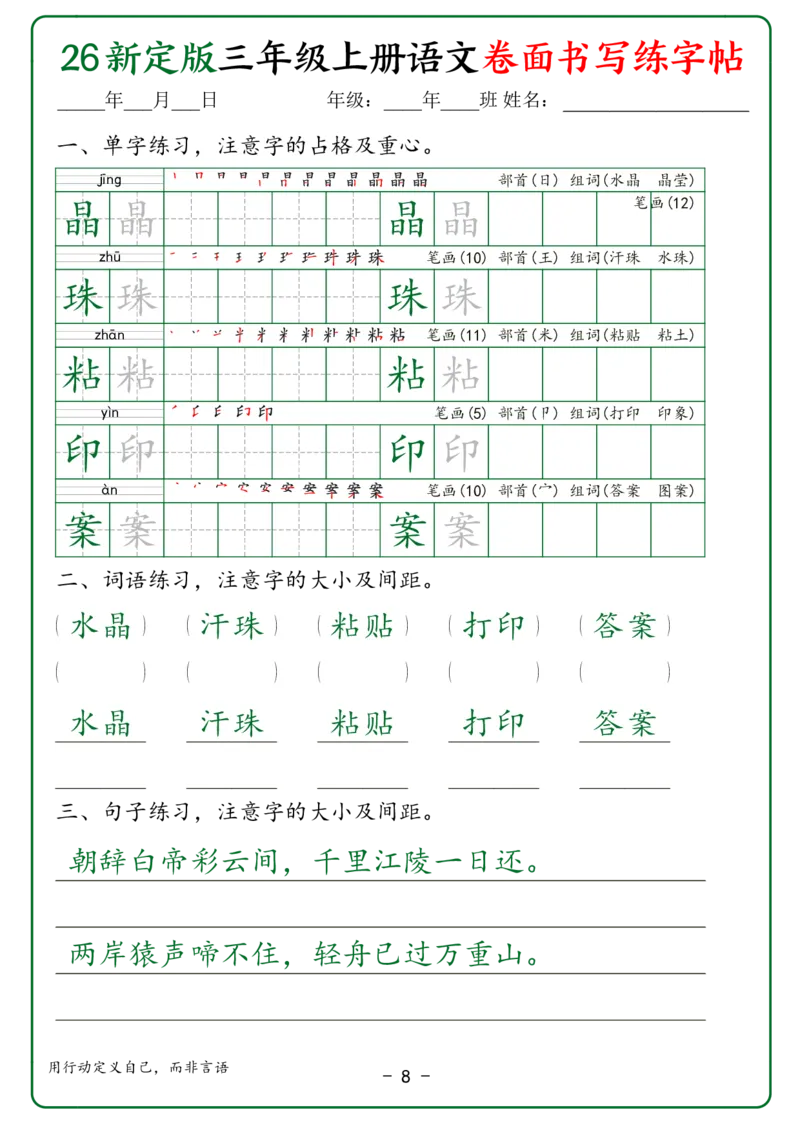 《26新定版三年级上册语文卷面书写练字帖（第2种）_2027版小学《同步练字帖》1-6年级上册（语文）》第8页预览