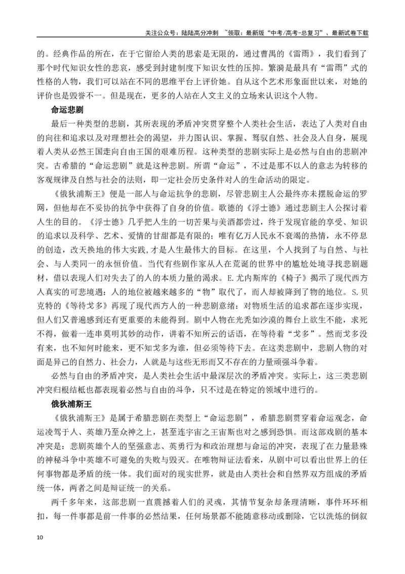 《为什么我们还需要悲剧作品：《祝福》《哈姆雷特》《被缚的普罗米修斯》《红楼梦》-营（全国通用）_专项复习_2025年_2025年高考语文作文专项复习_资料》第10页预览