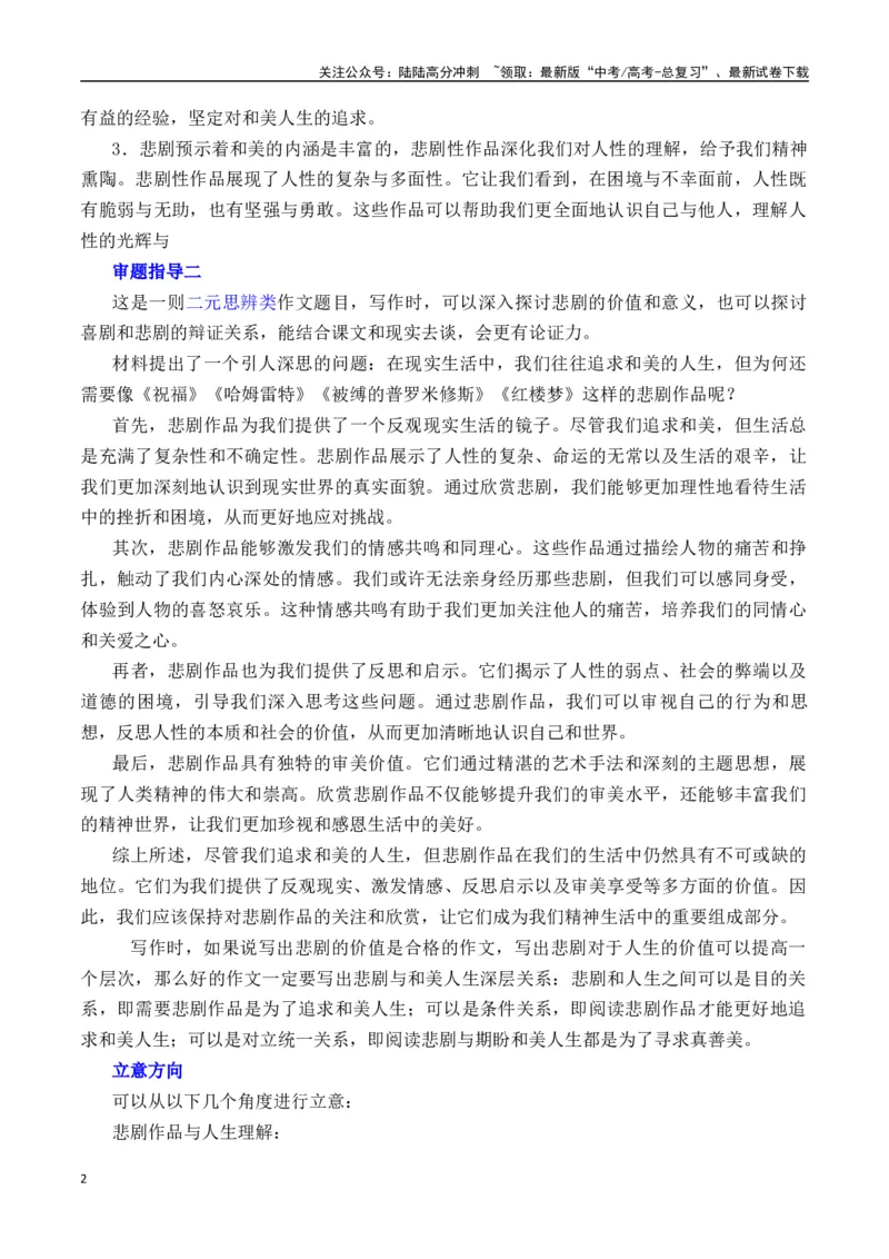 《为什么我们还需要悲剧作品：《祝福》《哈姆雷特》《被缚的普罗米修斯》《红楼梦》-营（全国通用）_专项复习_2025年_2025年高考语文作文专项复习_资料》第2页预览