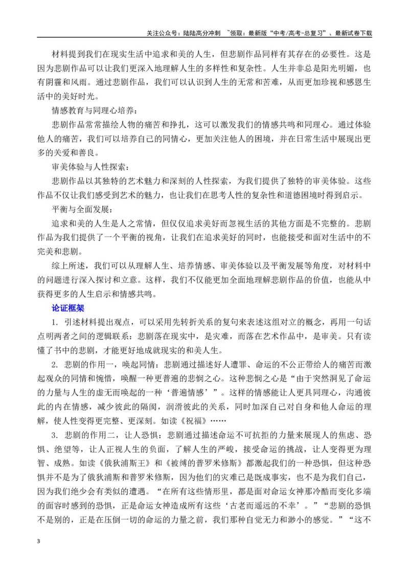 《为什么我们还需要悲剧作品：《祝福》《哈姆雷特》《被缚的普罗米修斯》《红楼梦》-营（全国通用）_专项复习_2025年_2025年高考语文作文专项复习_资料》第3页预览