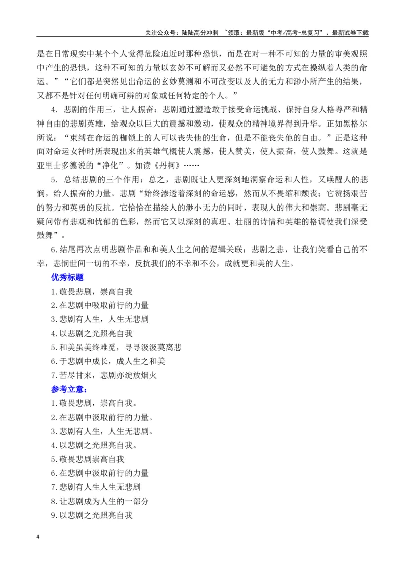 《为什么我们还需要悲剧作品：《祝福》《哈姆雷特》《被缚的普罗米修斯》《红楼梦》-营（全国通用）_专项复习_2025年_2025年高考语文作文专项复习_资料》第4页预览