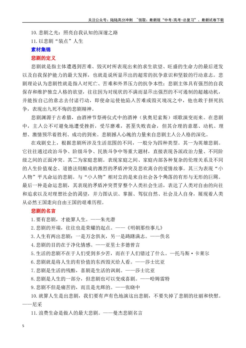 《为什么我们还需要悲剧作品：《祝福》《哈姆雷特》《被缚的普罗米修斯》《红楼梦》-营（全国通用）_专项复习_2025年_2025年高考语文作文专项复习_资料》第5页预览