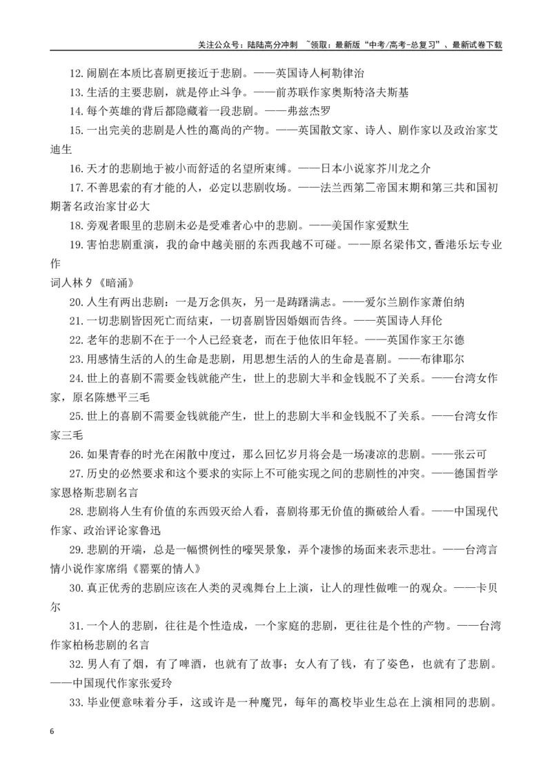 《为什么我们还需要悲剧作品：《祝福》《哈姆雷特》《被缚的普罗米修斯》《红楼梦》-营（全国通用）_专项复习_2025年_2025年高考语文作文专项复习_资料》第6页预览
