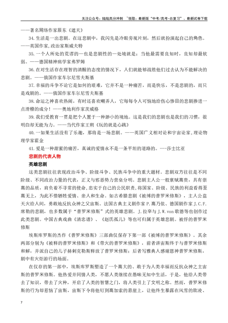 《为什么我们还需要悲剧作品：《祝福》《哈姆雷特》《被缚的普罗米修斯》《红楼梦》-营（全国通用）_专项复习_2025年_2025年高考语文作文专项复习_资料》第7页预览