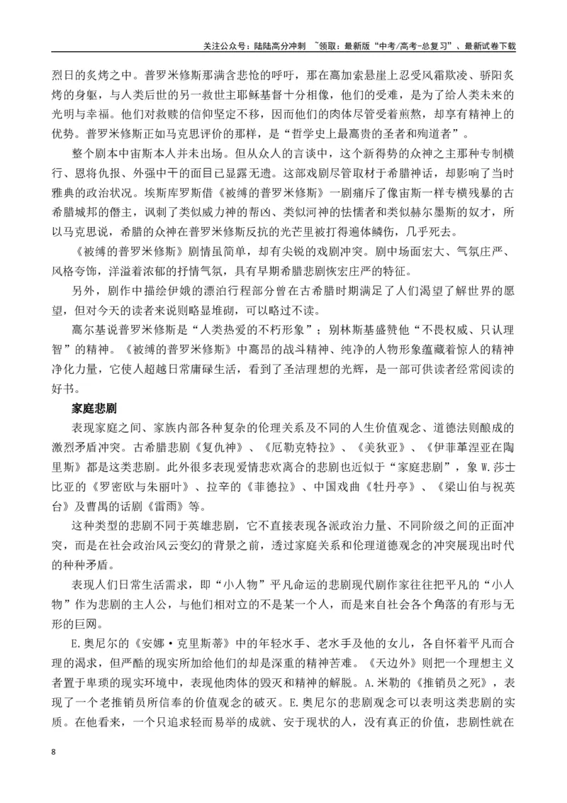 《为什么我们还需要悲剧作品：《祝福》《哈姆雷特》《被缚的普罗米修斯》《红楼梦》-营（全国通用）_专项复习_2025年_2025年高考语文作文专项复习_资料》第8页预览