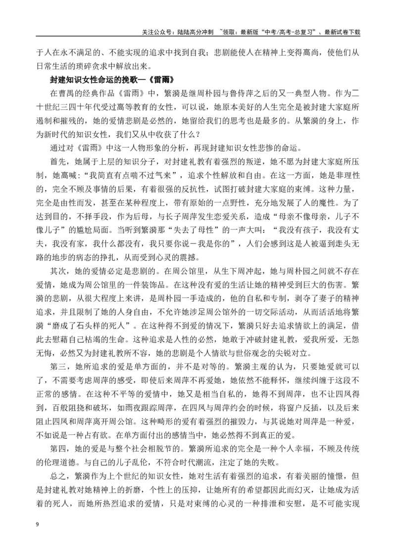 《为什么我们还需要悲剧作品：《祝福》《哈姆雷特》《被缚的普罗米修斯》《红楼梦》-营（全国通用）_专项复习_2025年_2025年高考语文作文专项复习_资料》第9页预览