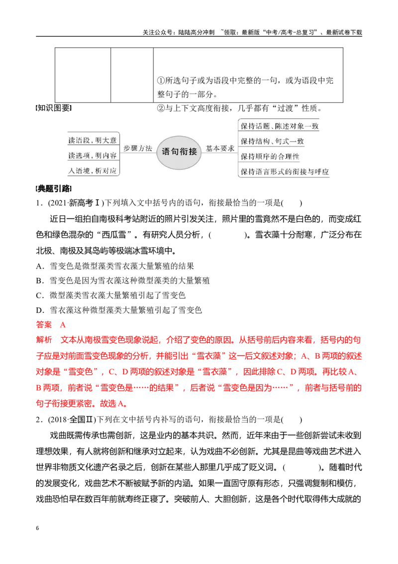 《专题八：语言连贯之语句衔接(语句复位)-解析版_一轮复习_2024年_2024年高考语文一轮复习一本通（全国通用_资料_语言运用》第6页预览