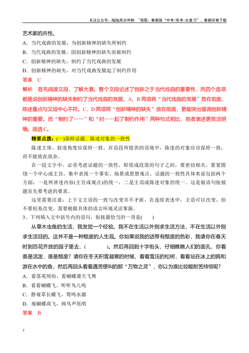 《专题八：语言连贯之语句衔接(语句复位)-解析版_一轮复习_2024年_2024年高考语文一轮复习一本通（全国通用_资料_语言运用》第7页预览