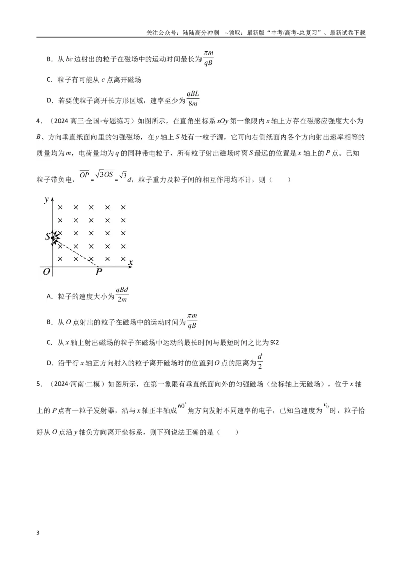 《专题突破卷11带电粒子在磁场中的运动（单边界、双边界、三角形、四边形、圆边界、临界问题、多解问题）（学生版）_04-物理-高考总复习_一轮复习_2025年》第3页预览