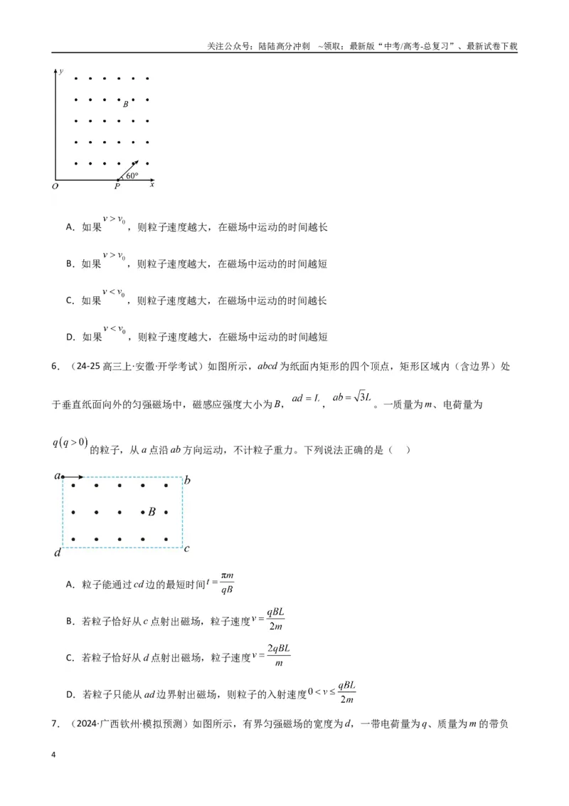 《专题突破卷11带电粒子在磁场中的运动（单边界、双边界、三角形、四边形、圆边界、临界问题、多解问题）（学生版）_04-物理-高考总复习_一轮复习_2025年》第4页预览