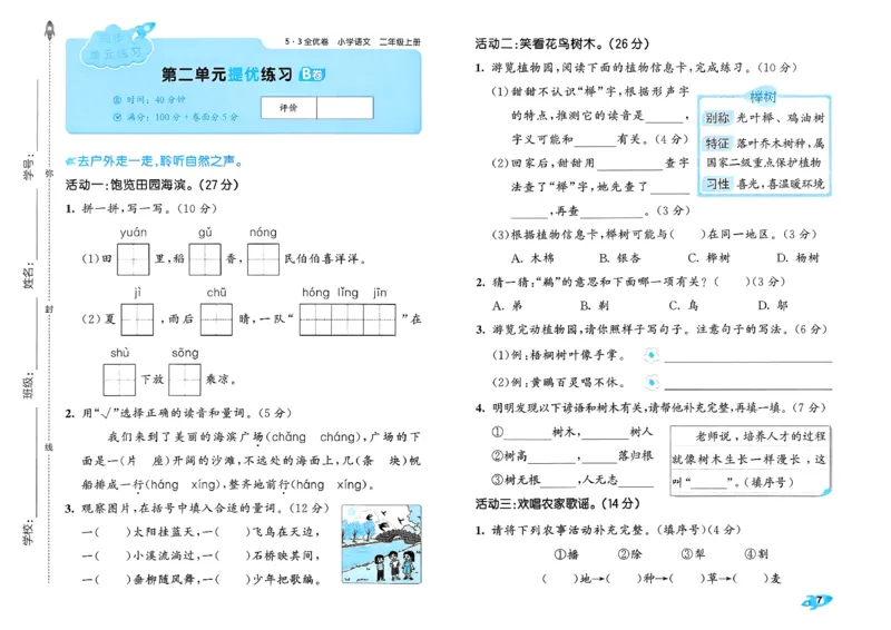 《26秋季53全优卷语文二年级_52026秋小学《53》系列语数英_53全优卷_26秋1-6年级上册语文《53全优卷》完整版(1)》第10页预览