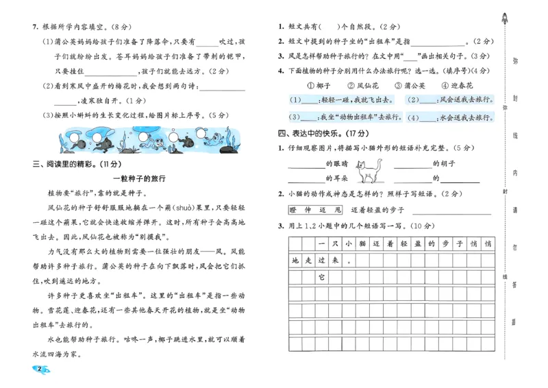 《26秋季53全优卷语文二年级_52026秋小学《53》系列语数英_53全优卷_26秋1-6年级上册语文《53全优卷》完整版(1)》第5页预览