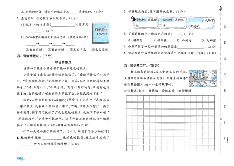 《26秋季53全优卷语文二年级_52026秋小学《53》系列语数英_53全优卷_26秋1-6年级上册语文《53全优卷》完整版(1)》第7页预览