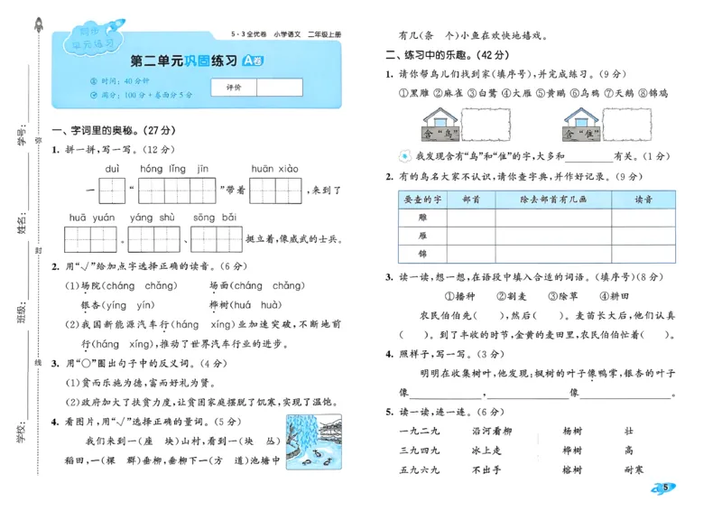 《26秋季53全优卷语文二年级_52026秋小学《53》系列语数英_53全优卷_26秋1-6年级上册语文《53全优卷》完整版(1)》第8页预览