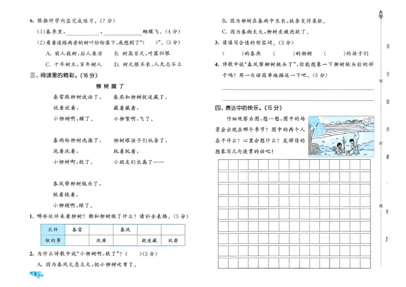 《26秋季53全优卷语文二年级_52026秋小学《53》系列语数英_53全优卷_26秋1-6年级上册语文《53全优卷》完整版(1)》第9页预览