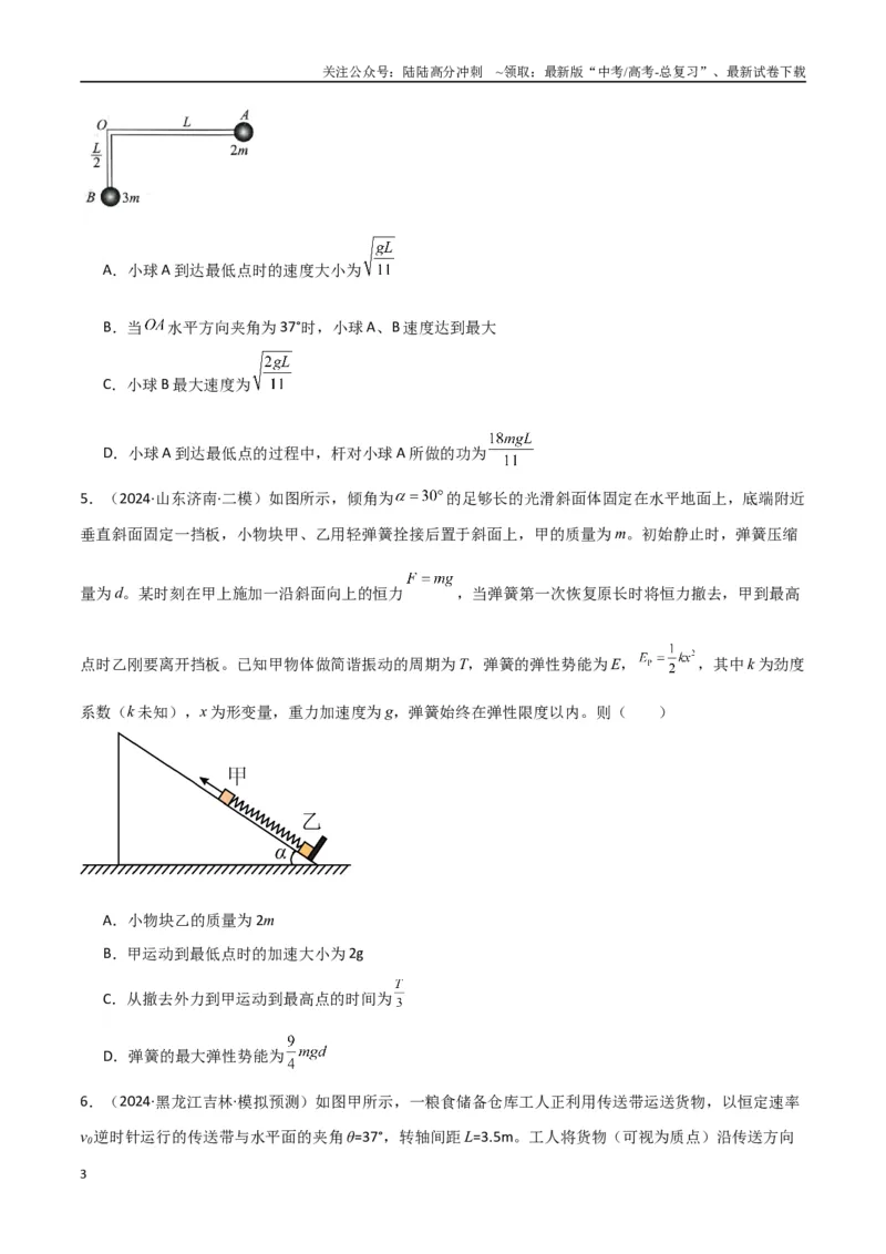 《专题突破卷05机械能守恒和能量守恒定律的综合应用专题（曲线运动，铁链，连接体，板块，传送带）（学生版）_04-物理-高考总复习_一轮复习_2025年》第3页预览