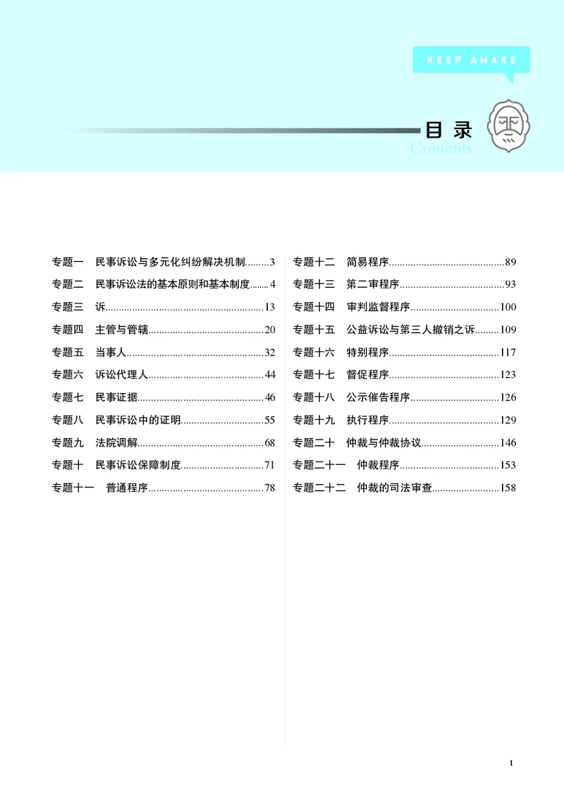 《黑白26韩心怡民诉名师讲义（主观）_2026法考主观_JX_主观二战全程高端版名师内部课程_042026年韩心怡民诉内部课程（主观）》第3页预览