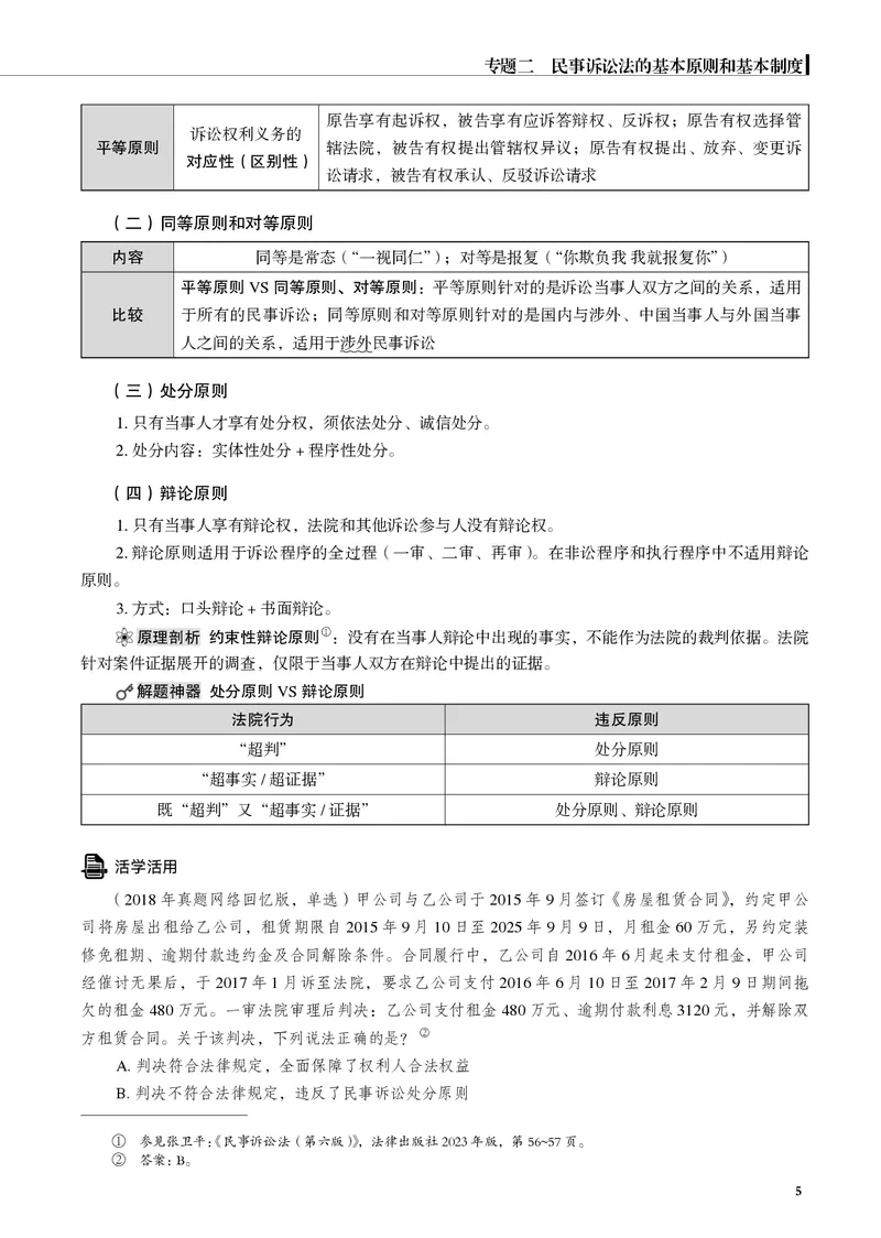 《黑白26韩心怡民诉名师讲义（主观）_2026法考主观_JX_主观二战全程高端版名师内部课程_042026年韩心怡民诉内部课程（主观）》第8页预览