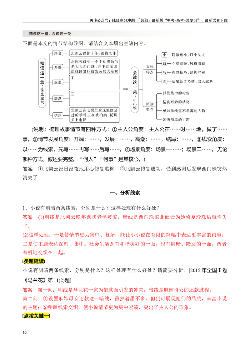 《专题一：分析故事情节-解析版_一轮复习_2024年_2024年高考语文一轮复习一本通（全国通用_资料_小说阅读》第10页预览