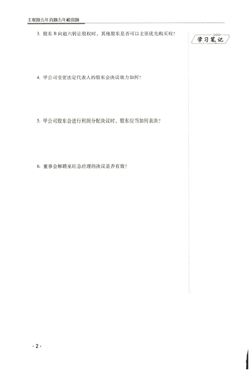 《2026瑞达主观五年真题五年模拟题--商法(1)_2026法考主观_RD_04五年真题五年模拟》第3页预览