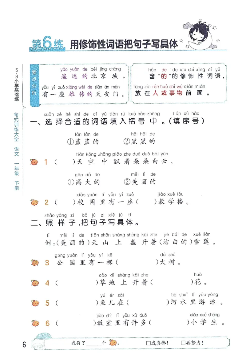 《2024春统编版语文1年级下册《53句式训练大全》_小学语文精品试卷合集（1-6年级下册）_《53句式训练大全》_1-6下册》第10页预览