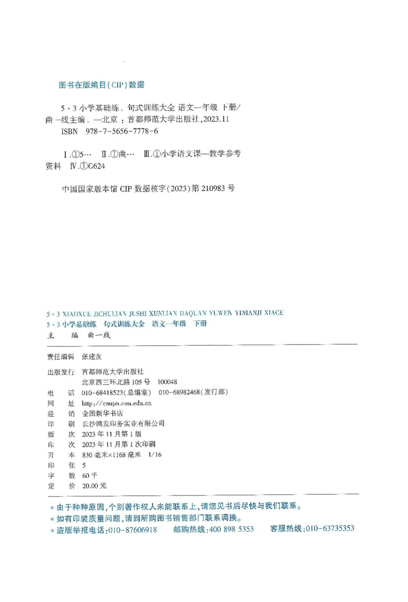 《2024春统编版语文1年级下册《53句式训练大全》_小学语文精品试卷合集（1-6年级下册）_《53句式训练大全》_1-6下册》第2页预览