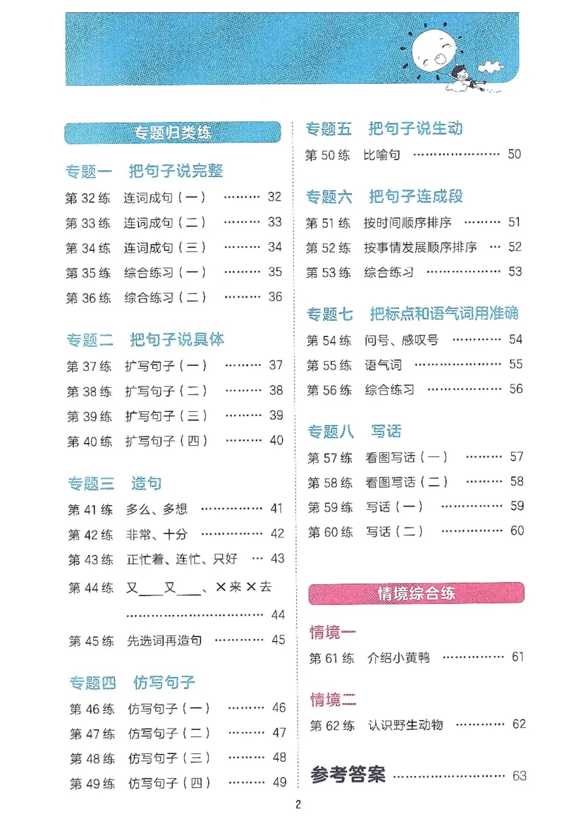 《2024春统编版语文1年级下册《53句式训练大全》_小学语文精品试卷合集（1-6年级下册）_《53句式训练大全》_1-6下册》第4页预览
