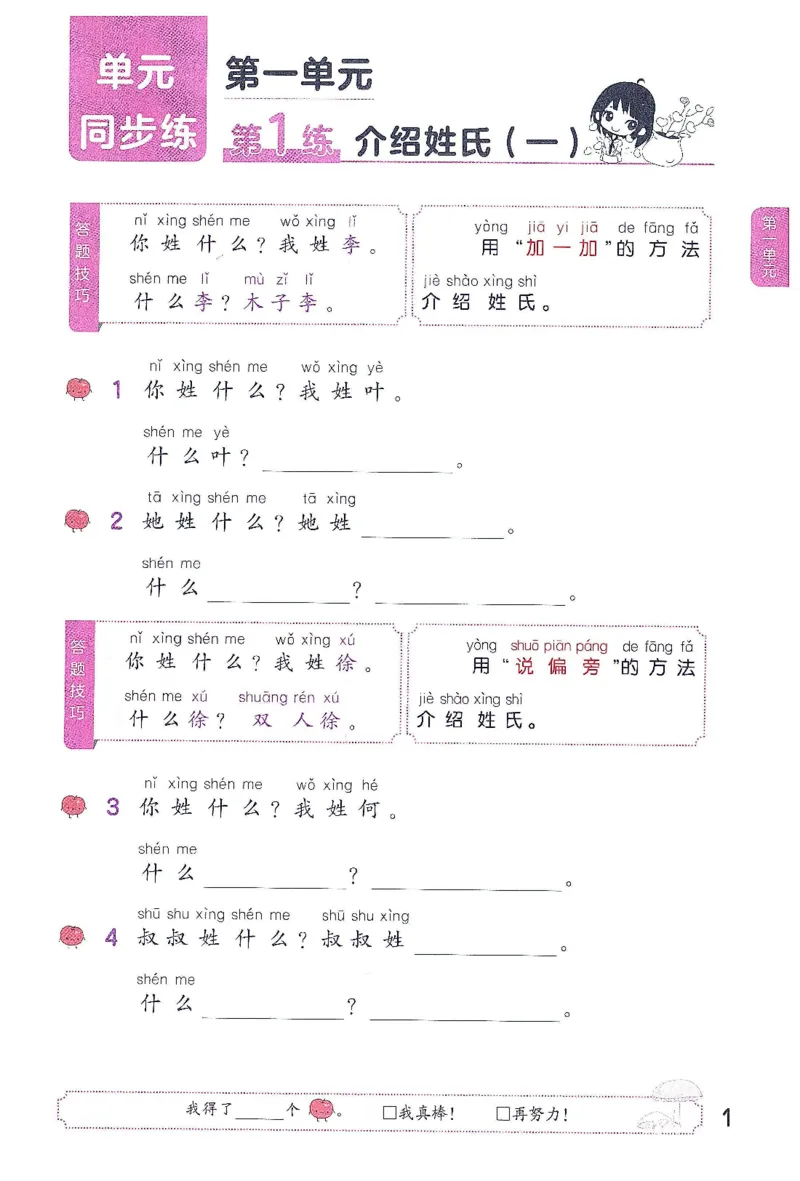 《2024春统编版语文1年级下册《53句式训练大全》_小学语文精品试卷合集（1-6年级下册）_《53句式训练大全》_1-6下册》第5页预览