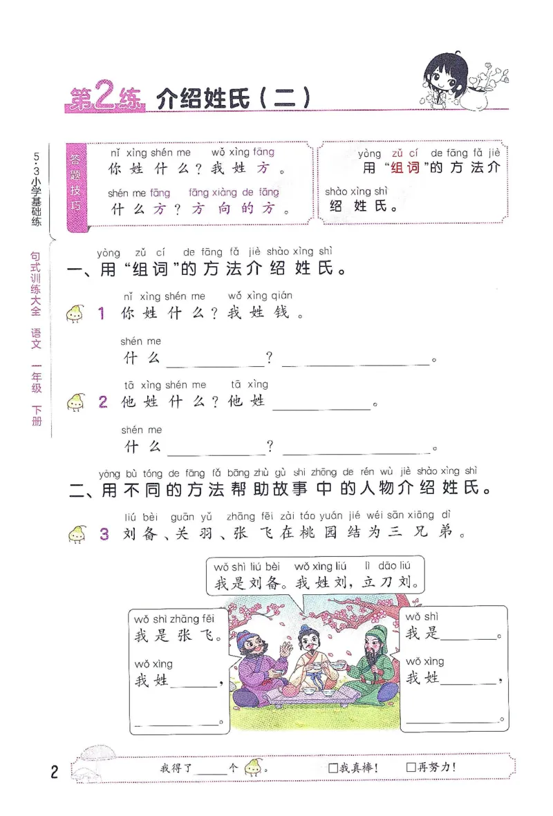 《2024春统编版语文1年级下册《53句式训练大全》_小学语文精品试卷合集（1-6年级下册）_《53句式训练大全》_1-6下册》第6页预览