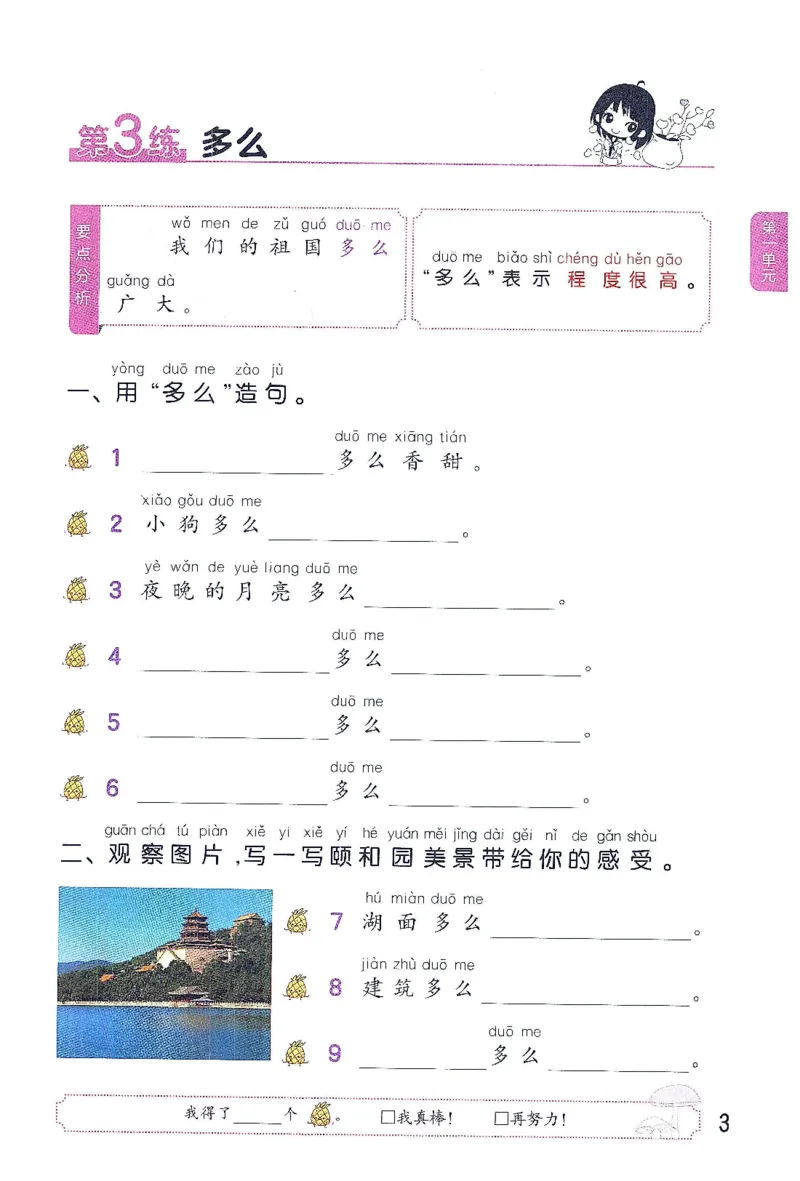 《2024春统编版语文1年级下册《53句式训练大全》_小学语文精品试卷合集（1-6年级下册）_《53句式训练大全》_1-6下册》第7页预览