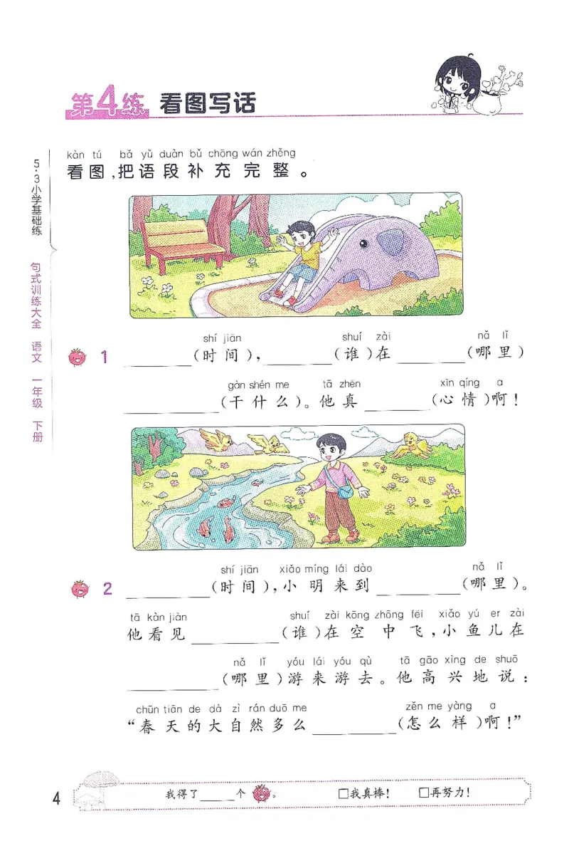 《2024春统编版语文1年级下册《53句式训练大全》_小学语文精品试卷合集（1-6年级下册）_《53句式训练大全》_1-6下册》第8页预览