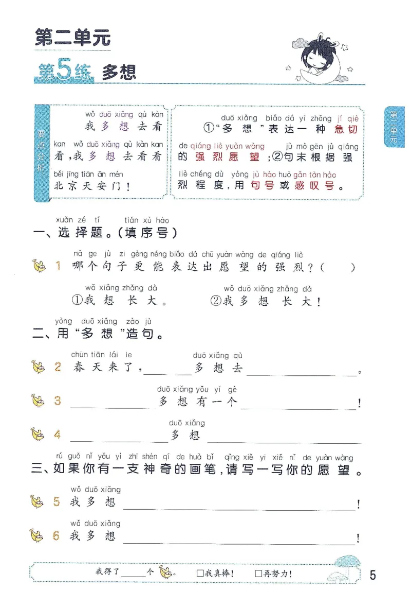 《2024春统编版语文1年级下册《53句式训练大全》_小学语文精品试卷合集（1-6年级下册）_《53句式训练大全》_1-6下册》第9页预览