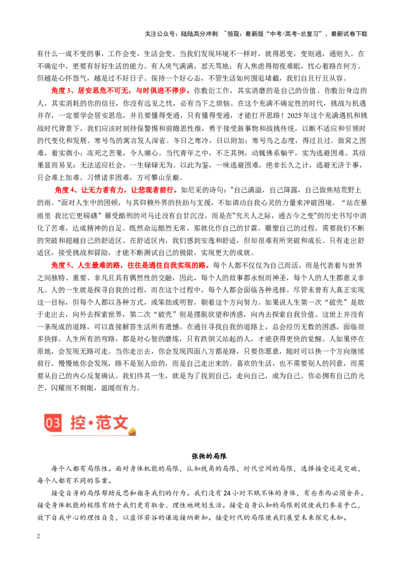 《主题06深耕自己是最好的远见-（1月刊）_专项复习_2025年_2025年高考语文之素材月月控》第2页预览